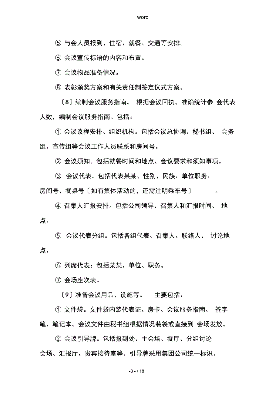 会议和重大精彩活动工作流程和要点_第3页