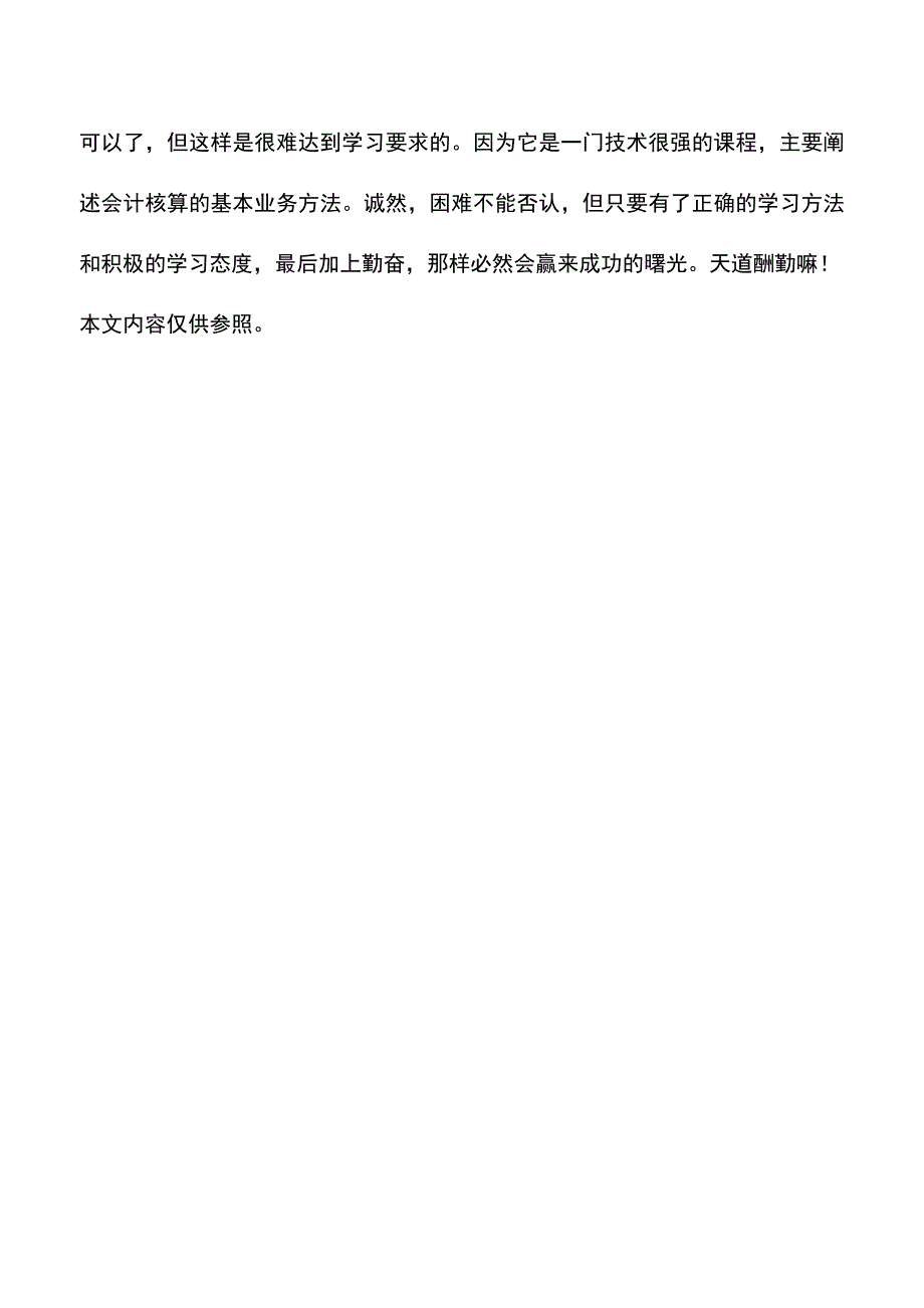 所得税七种常见税务处理方式有哪些(老会计经验).doc_第5页