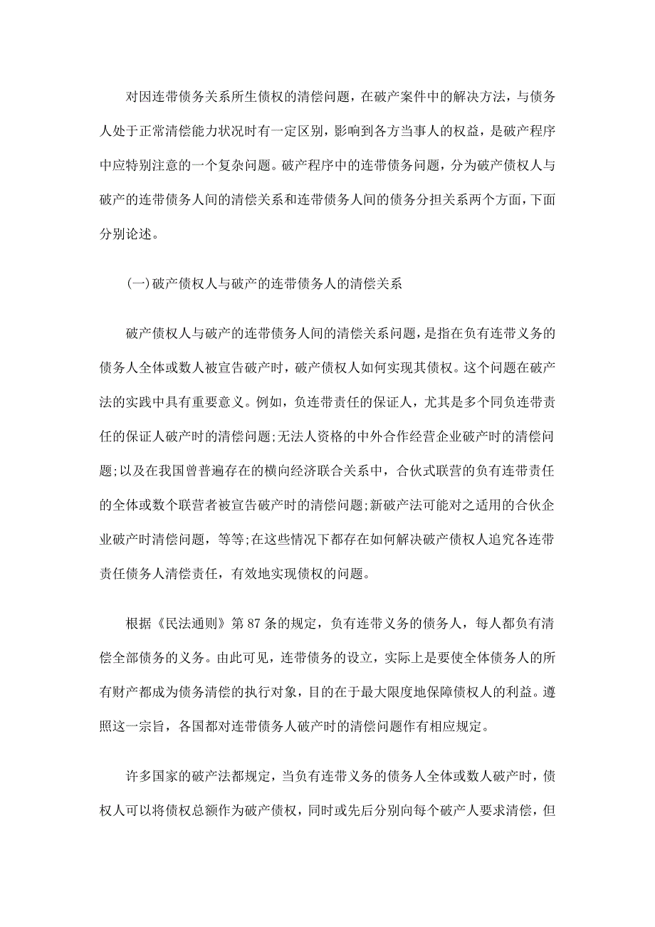 论破产债权下探讨与研究_第2页