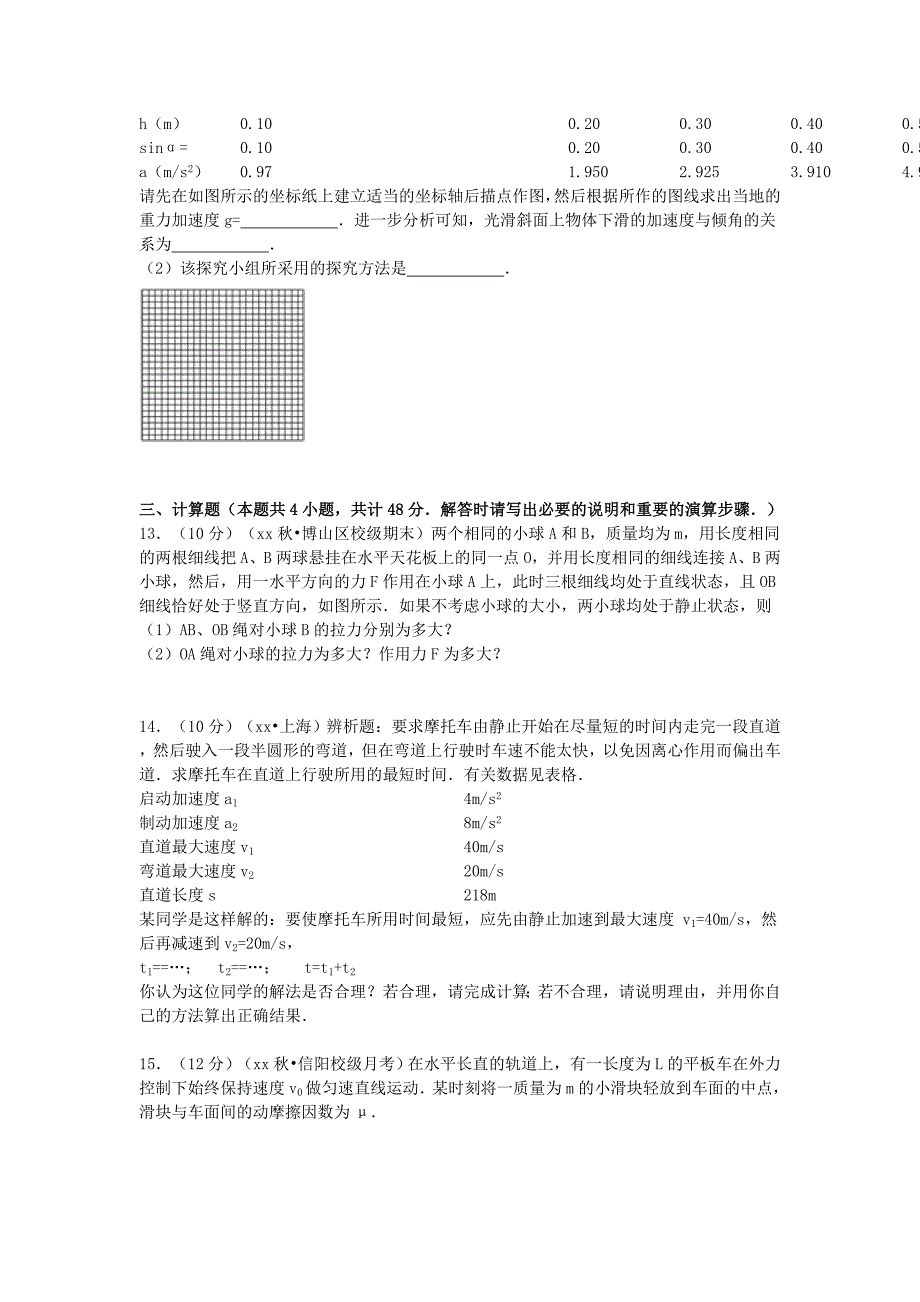 2022年高三物理上学期第四次大考试卷（含解析）_第4页