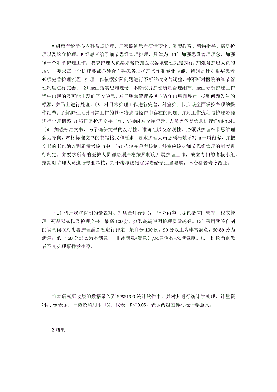 细节管理护理在心内科护理管理的应用_第2页