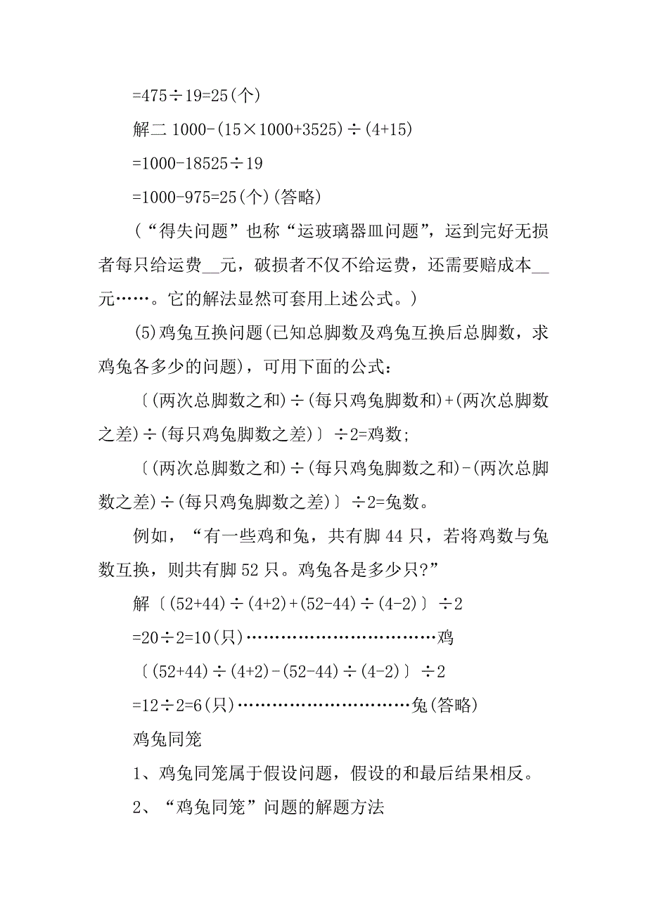 2023年四年级数学下册必备知识点_第5页