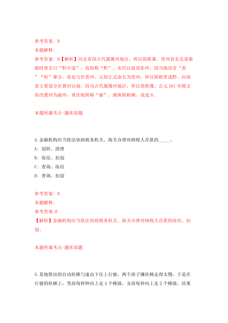 湖北省黄石市事业单位公开招考260名工作人员模拟试卷【附答案解析】6_第3页