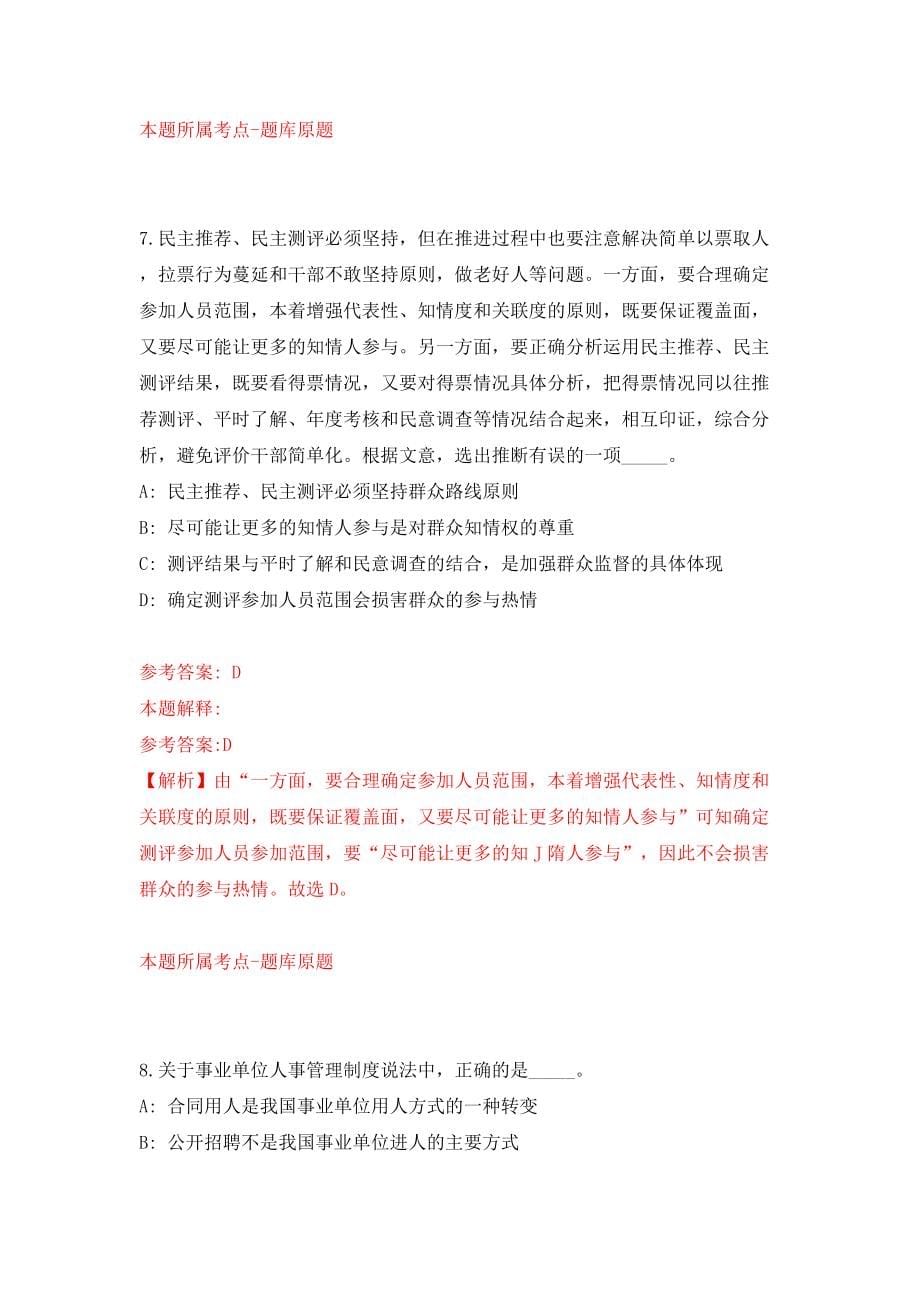 湖北省黄石市事业单位公开招考260名工作人员模拟试卷【附答案解析】6_第5页