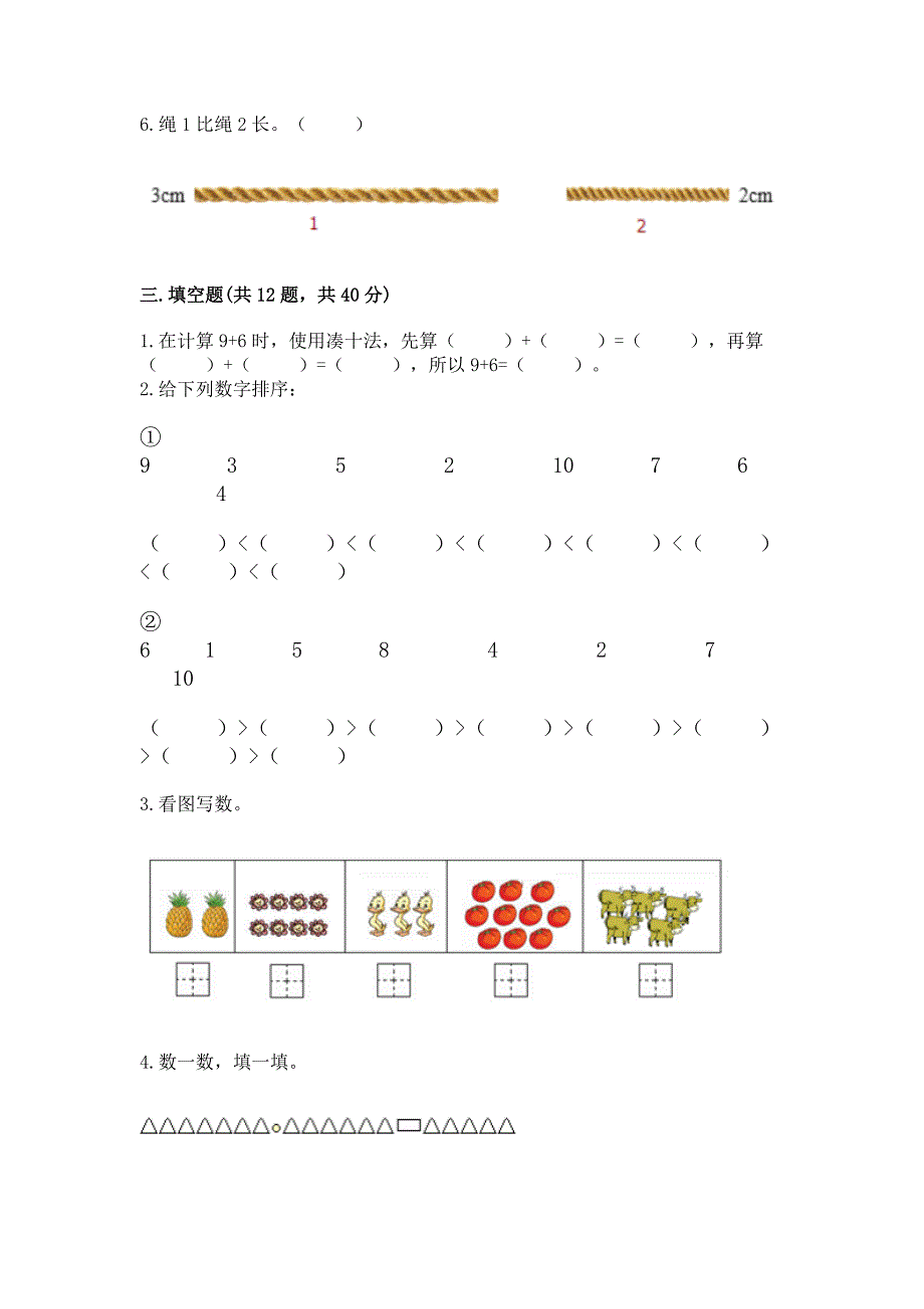 人教版一年级上册数学期末测试卷含答案(满分必刷).docx_第3页