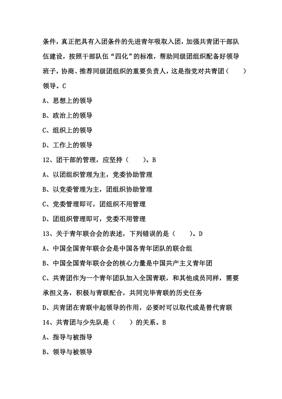 2023年团干部能力成长竞赛团体知识竞赛参考资料.doc_第4页