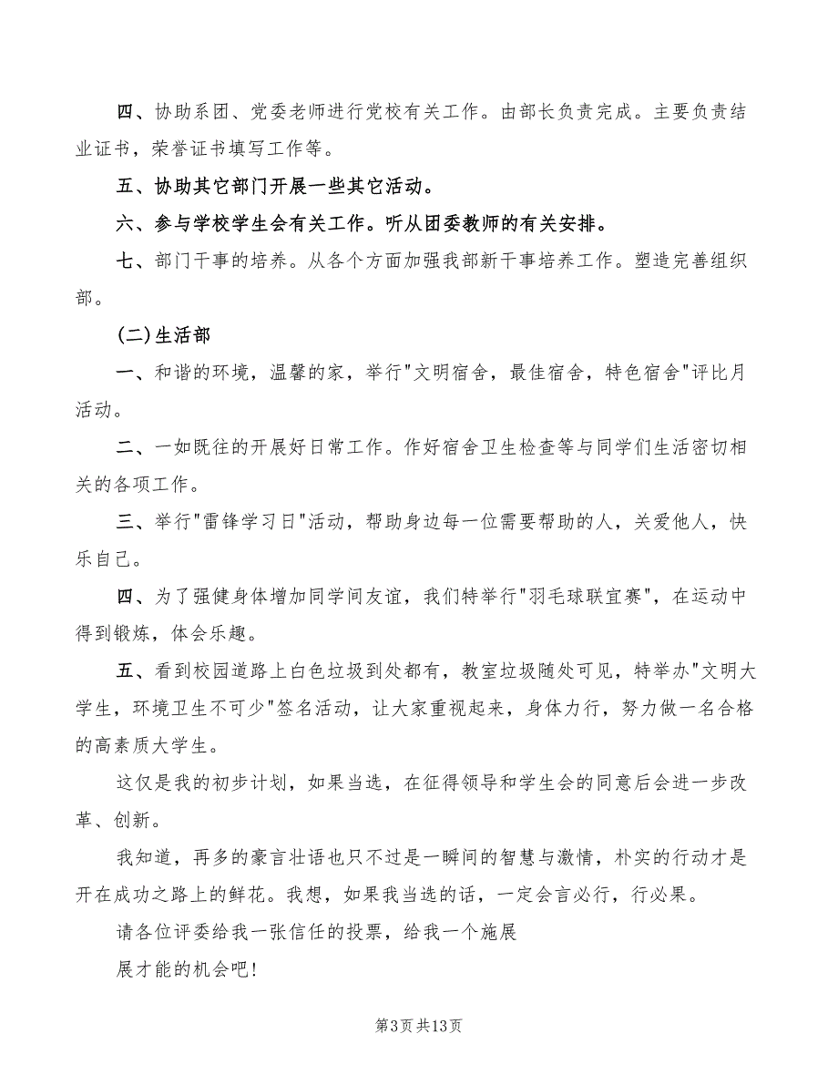 竞选学生会组织部演讲稿模板(4篇)_第3页