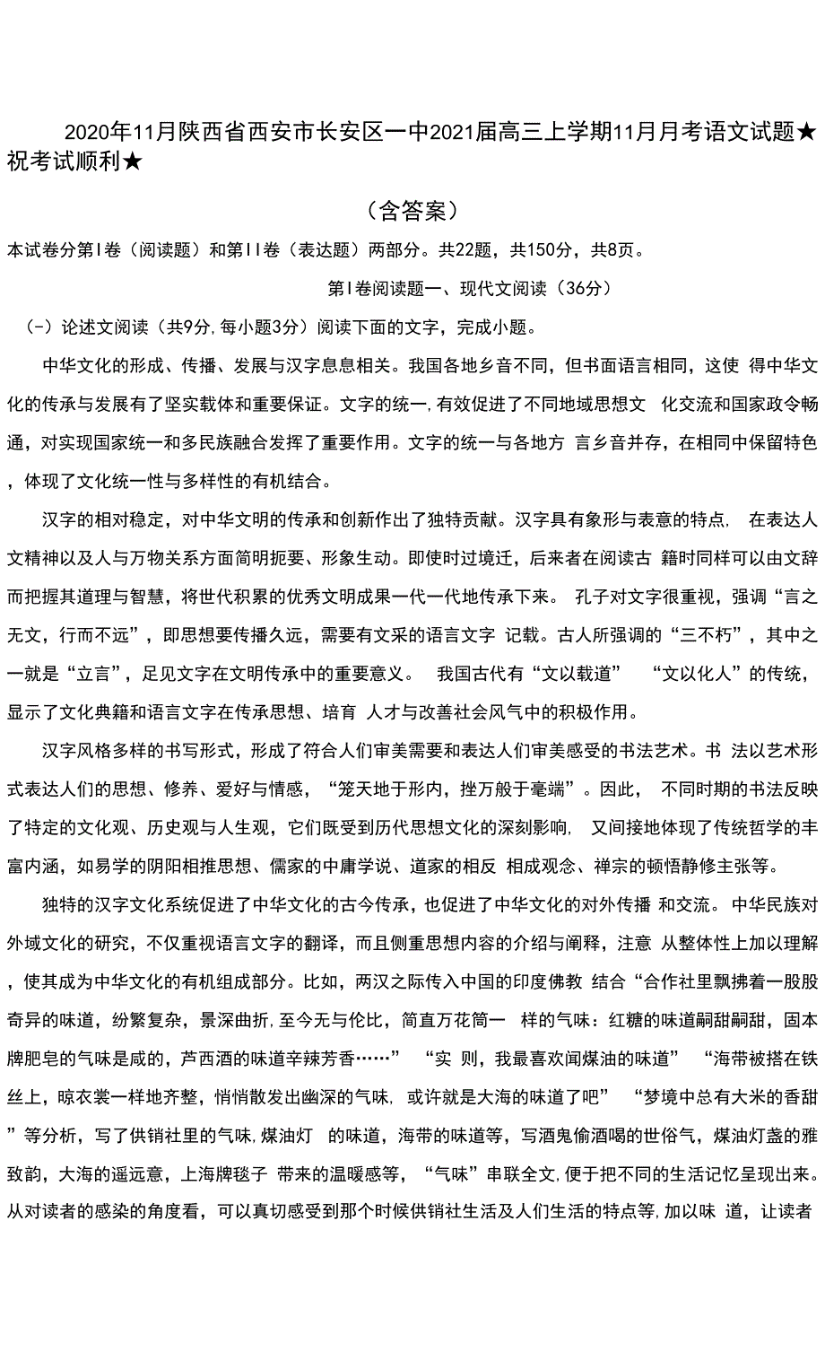 2020年11月陕西省西安市长安区一中2021届高三上学期11月月考语文试题及解析.docx_第1页