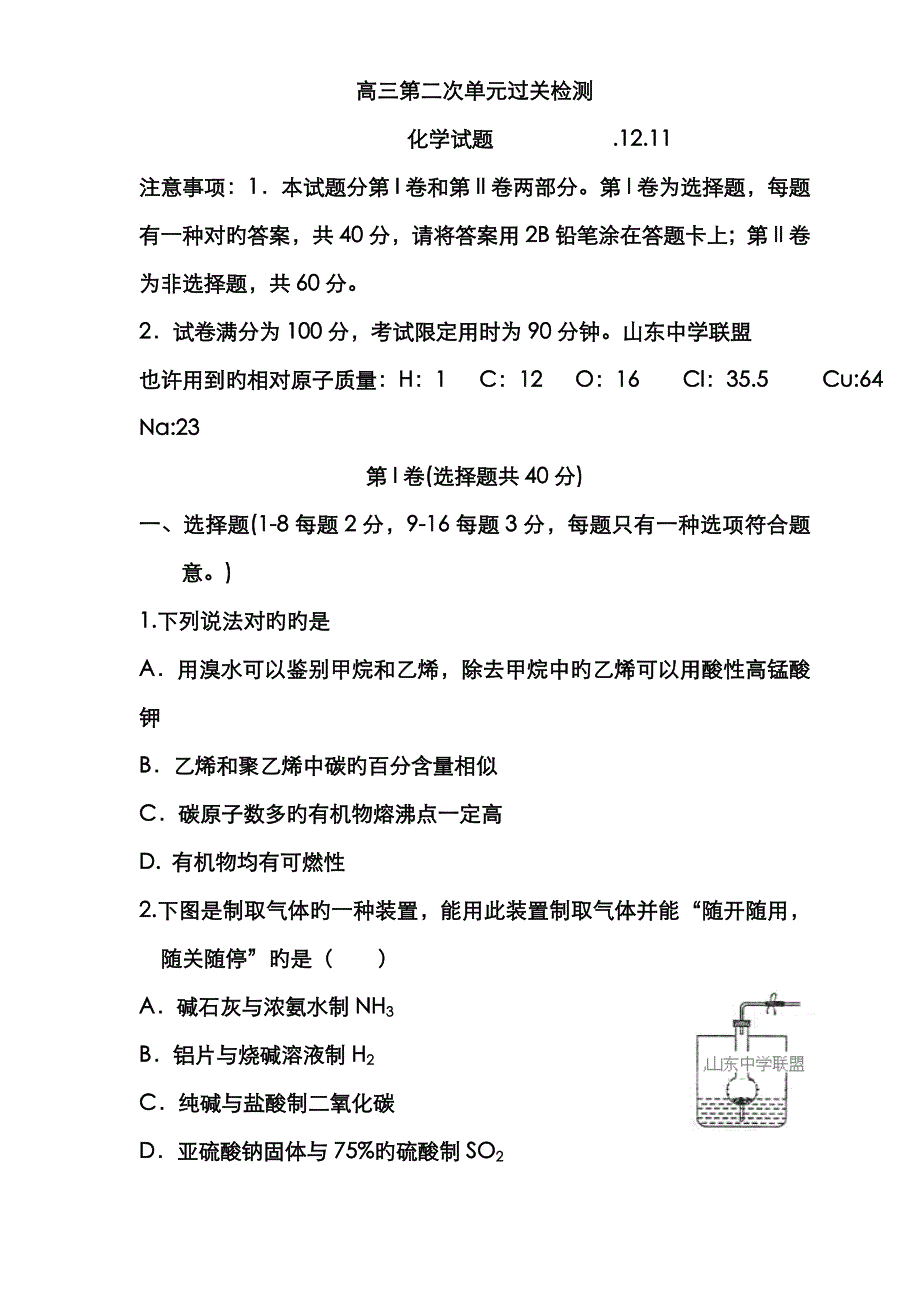 潍坊实验中学高三12月考试题 化学(含答案)_第1页