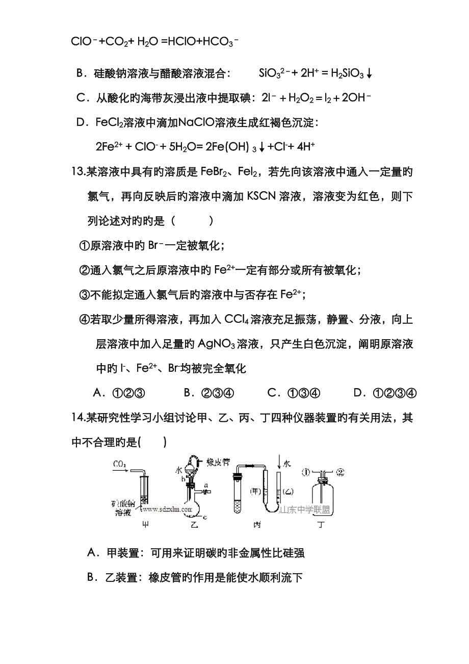 潍坊实验中学高三12月考试题 化学(含答案)_第5页