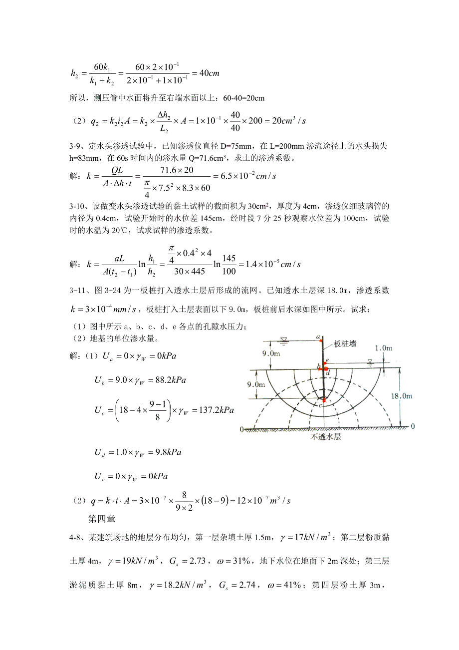 土力学答案(第二版东南大学浙江大学湖南大学苏州科技学院合编).doc_第3页