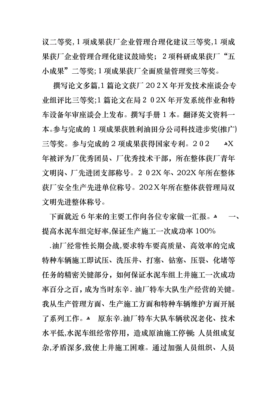 工程师的个人述职报告3篇_第2页