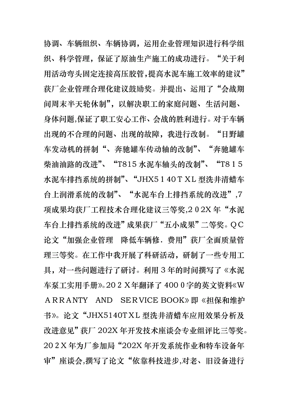 工程师的个人述职报告3篇_第3页