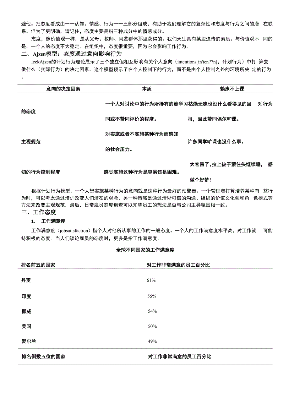 组织行为学讲义-价值观、态度、能力与工作满意度_第3页