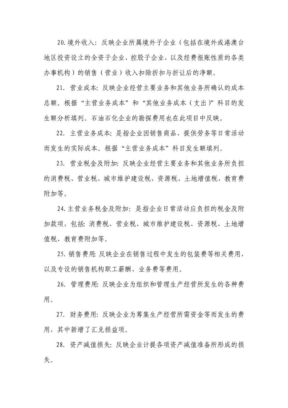 中国铁建财务快报编报说明_第5页