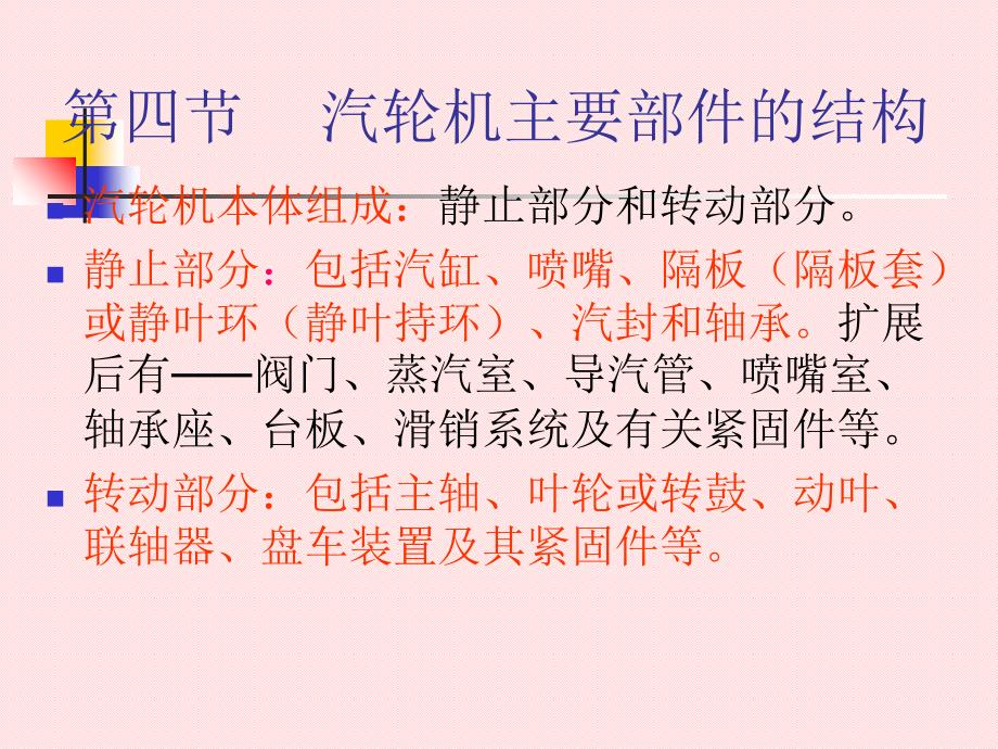 汽轮机结构第二节喷嘴组及隔板_第1页