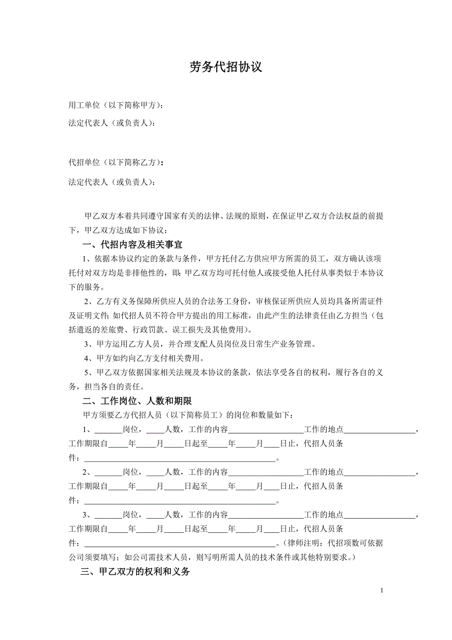 劳务代招合同_第1页