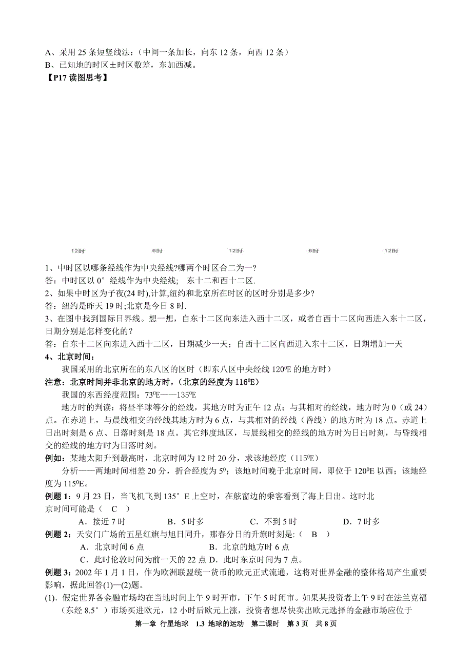 1.3.2 地球的运动(第二课时).doc_第3页