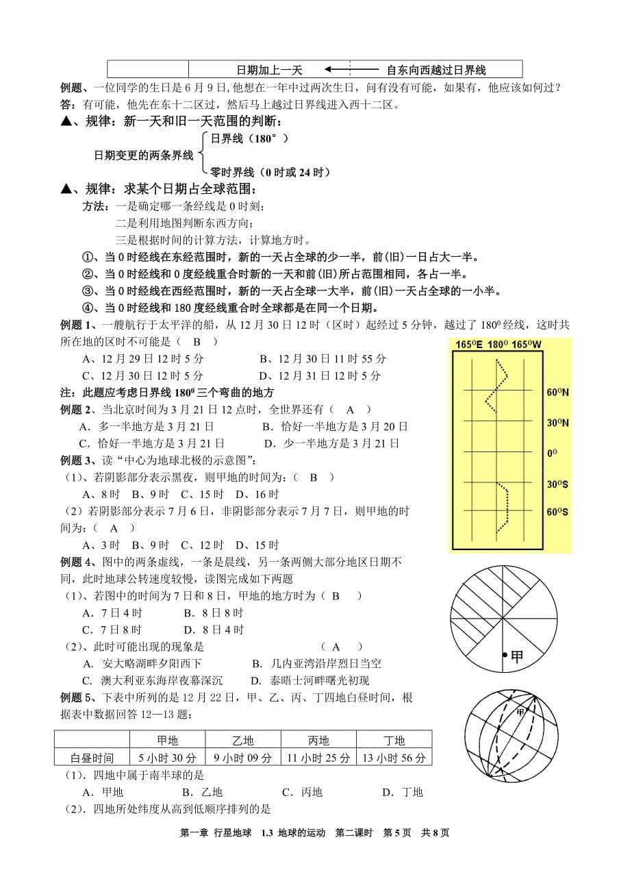 1.3.2 地球的运动(第二课时).doc_第5页