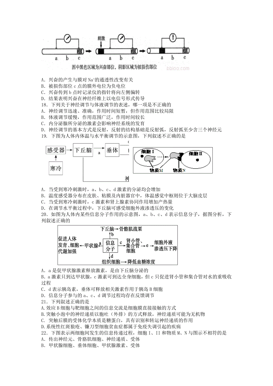 2022年高二生物上学期第三次月考（期中）试题_第3页