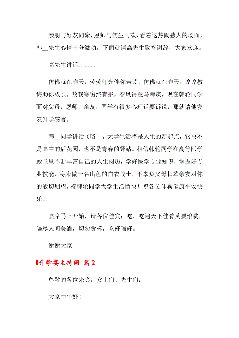 升学宴主持词范本汇总五篇_第2页