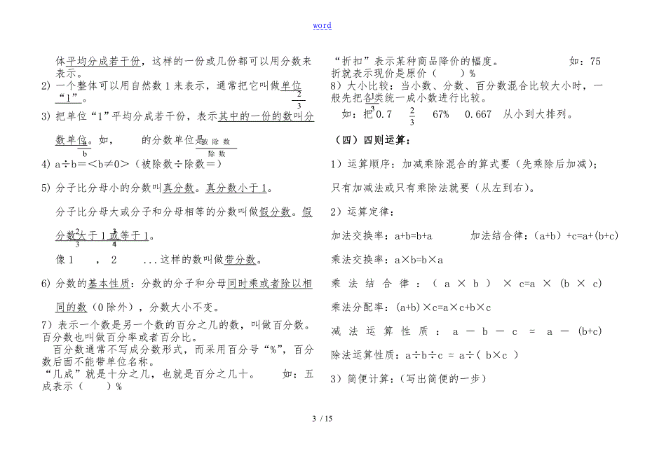 人教版小升初数学复习全资料精华版_第3页