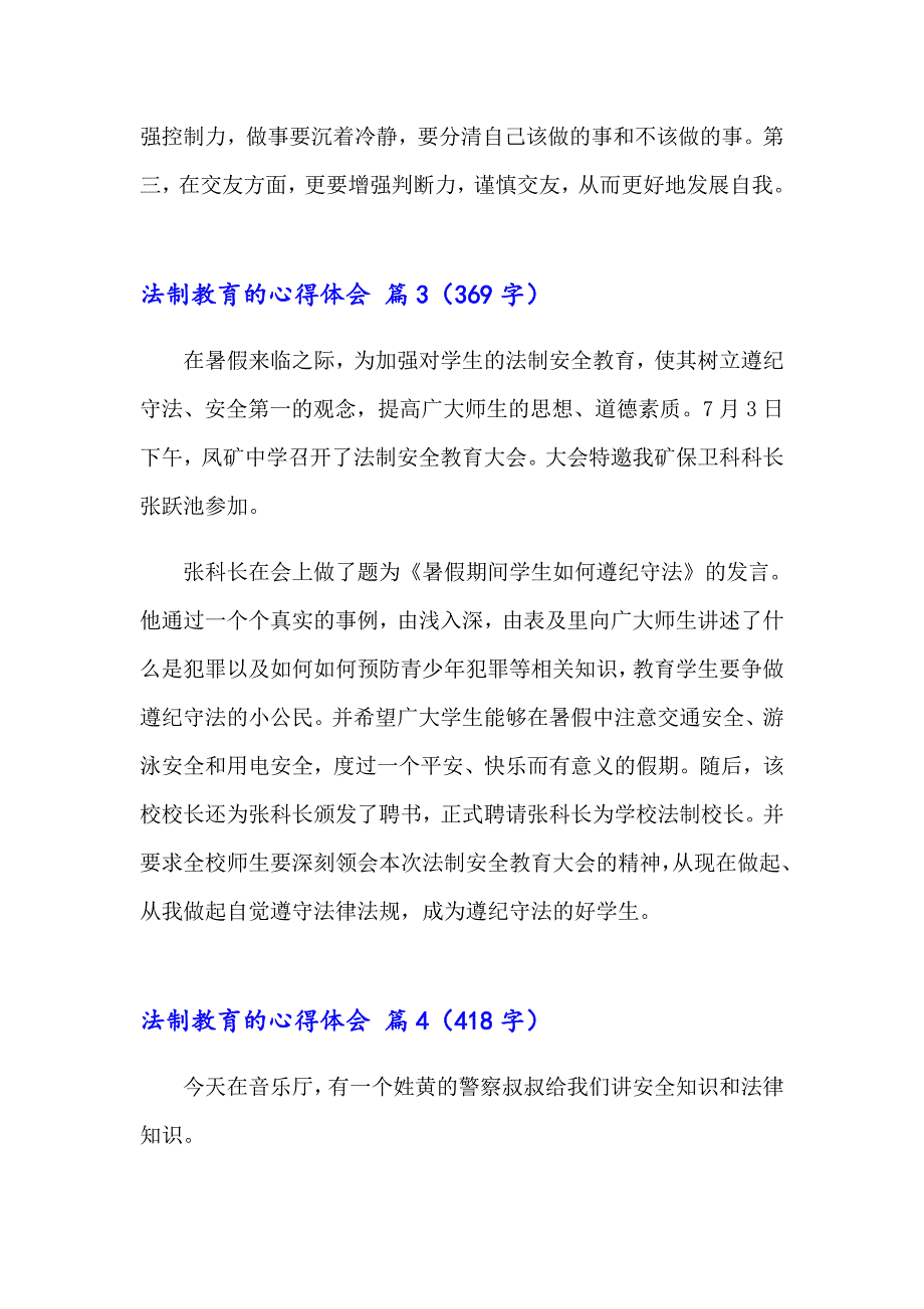 法制教育的心得体会锦集9篇_第4页