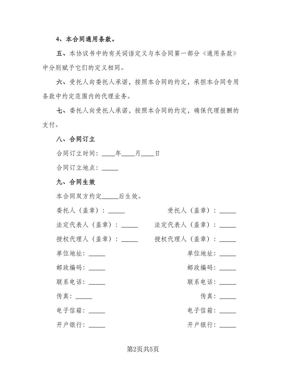 安徽省工程建设项目招标代理协议书（二篇）.doc_第2页