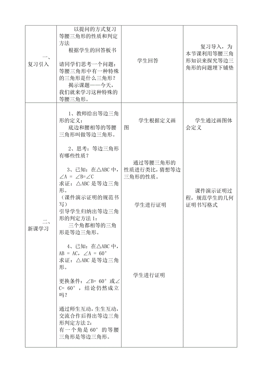 1332等边三角形_第2页