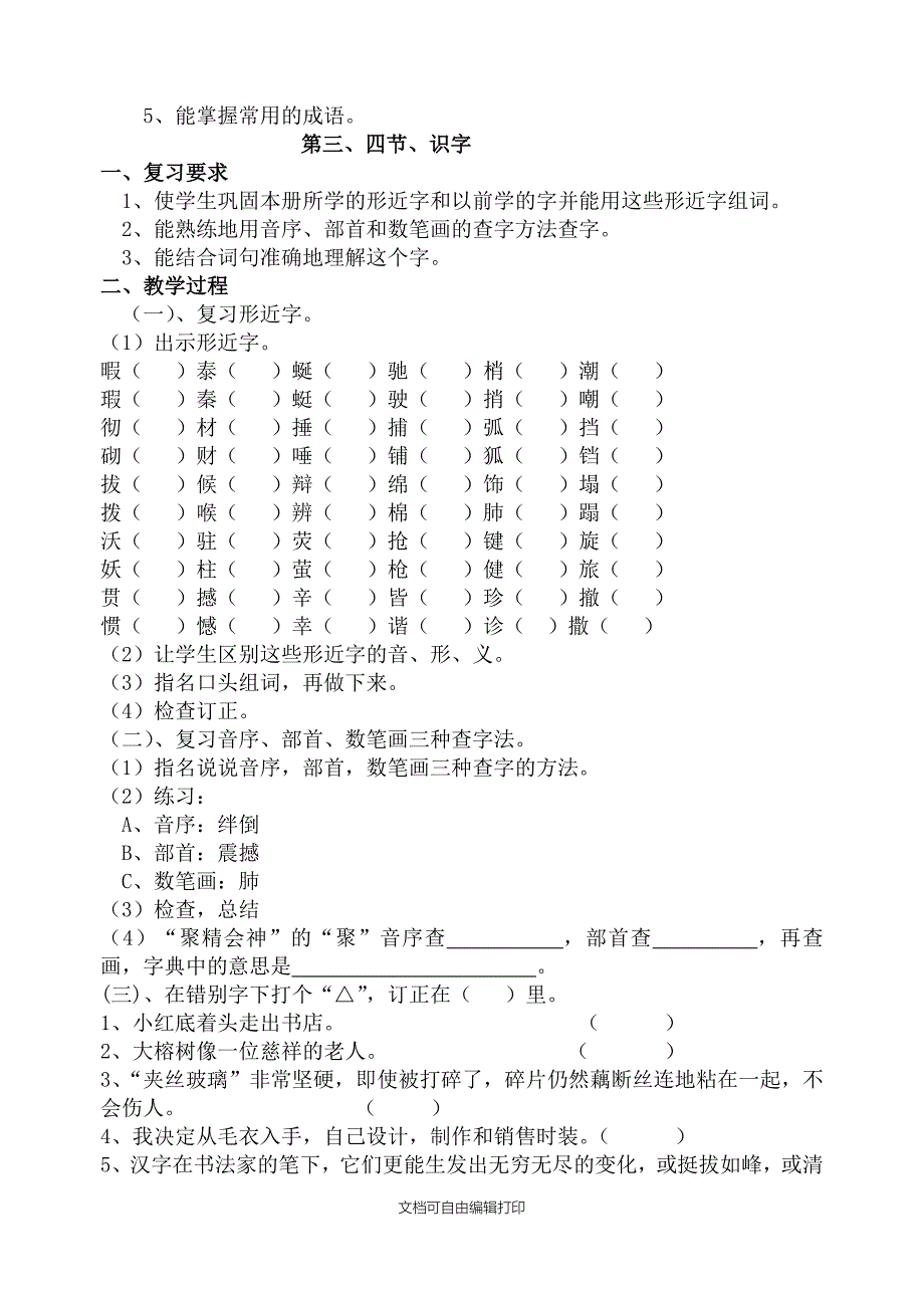 五年级语文第九册期末复习计划及策略_第4页