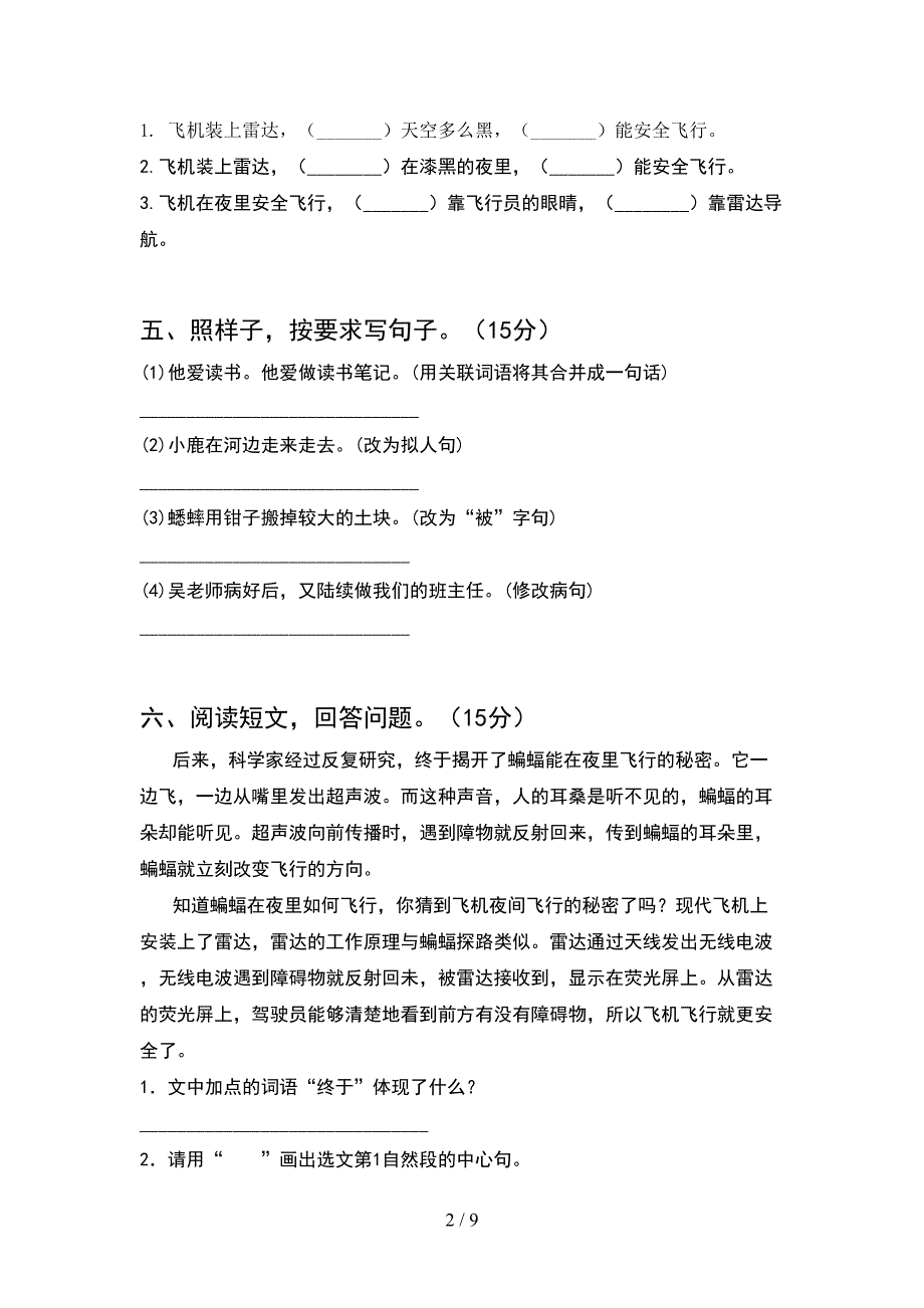 2021年四年级语文下册期末质量分析卷及答案(2套).docx_第2页