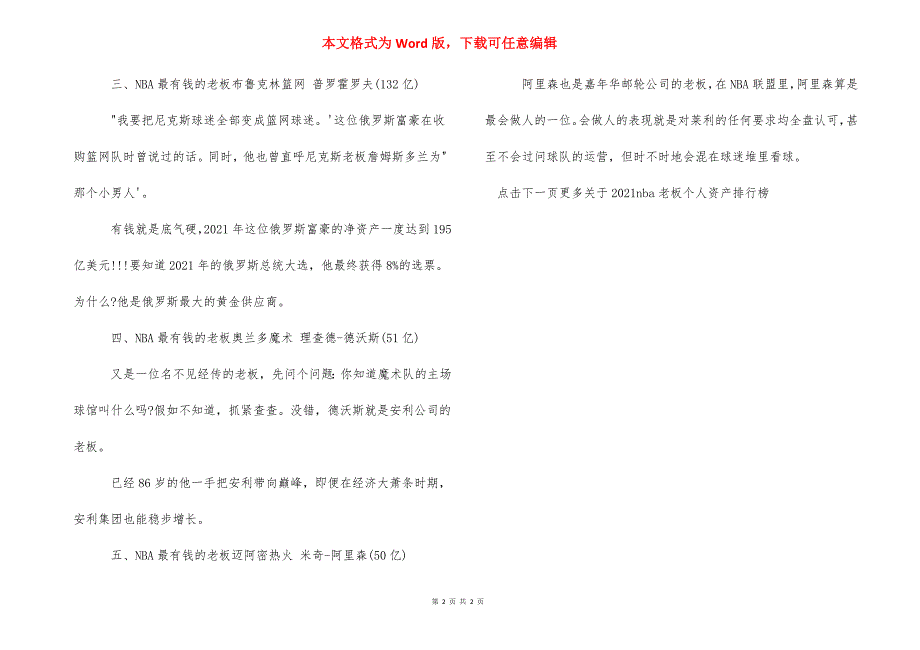 NBA最有钱的老板是谁2021 中国最有钱的城市2021_第2页