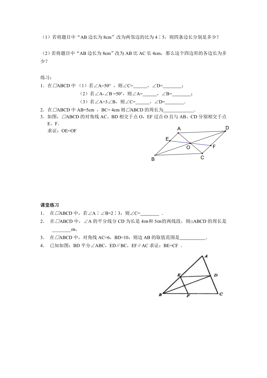 平行四边形性质1_第2页