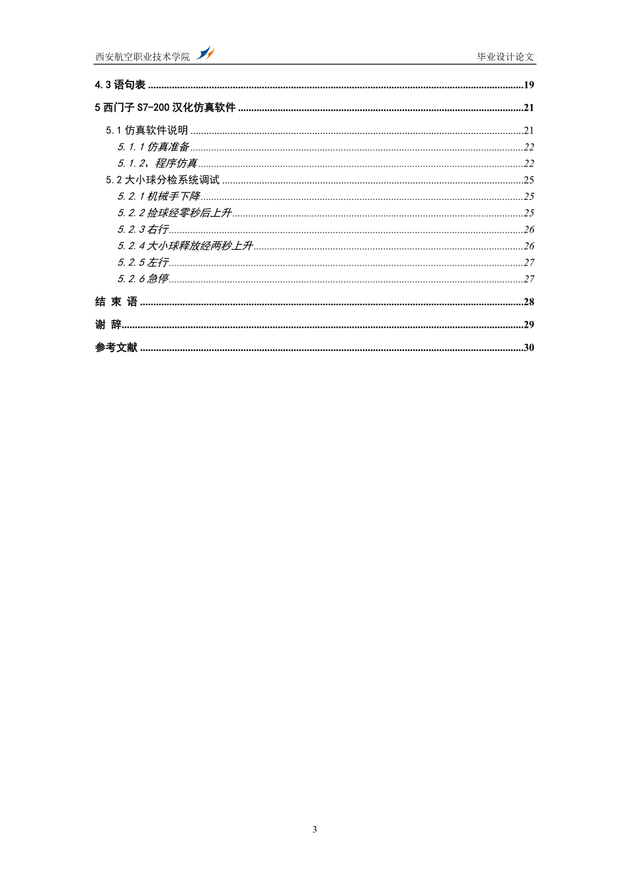 PLC大小球分检系统_第3页