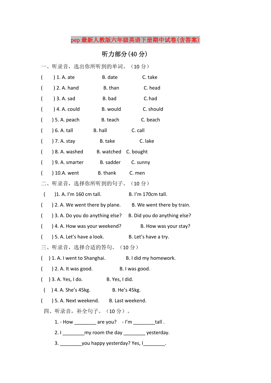 pep最新人教版六年级英语下册期中试卷(含答案)_第1页