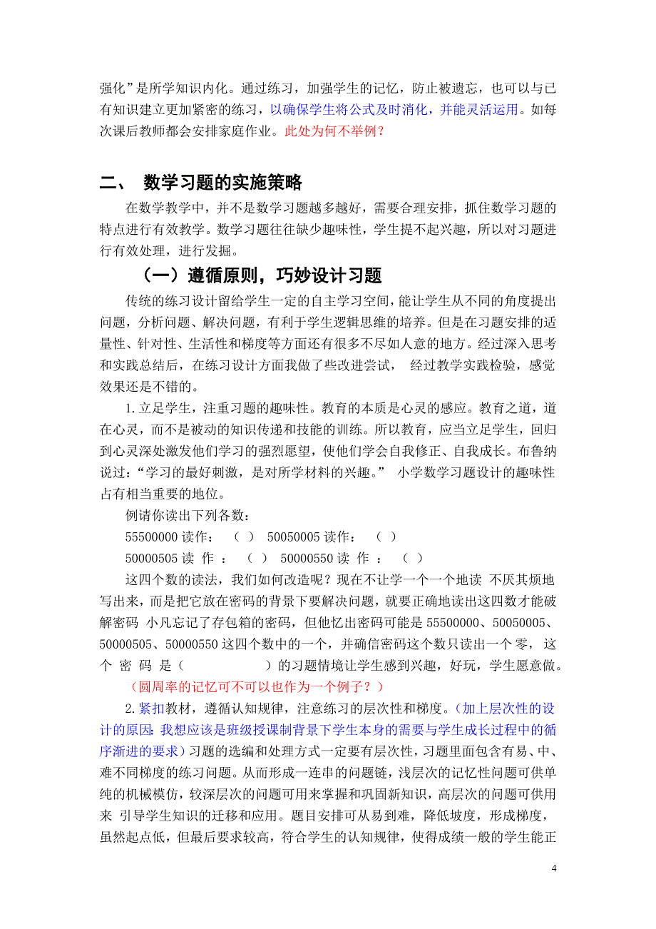 数学习题在数学教学中的作用研究.doc_第4页