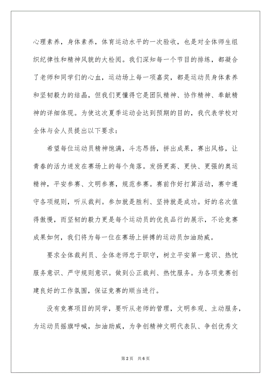 六一活动开幕词_第2页