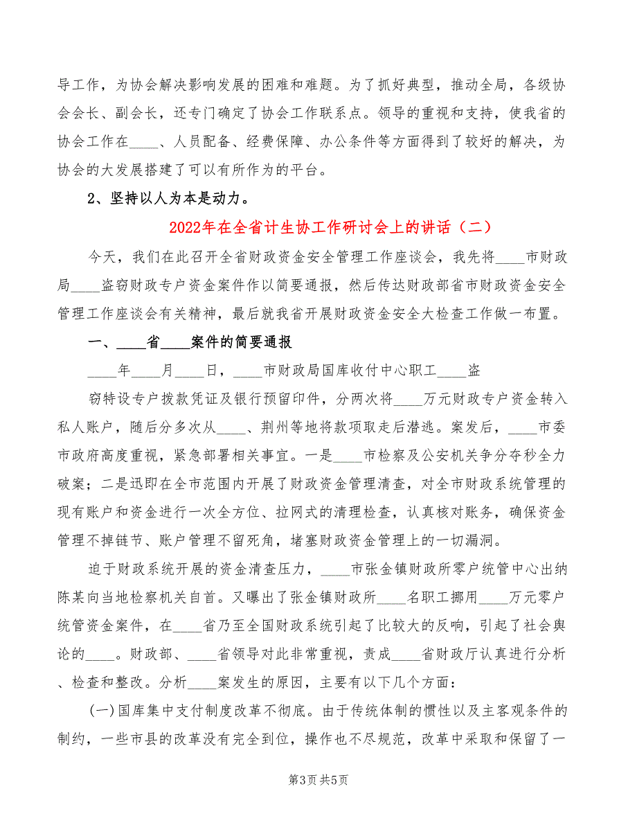 2022年在全省计生协工作研讨会上的讲话_第3页