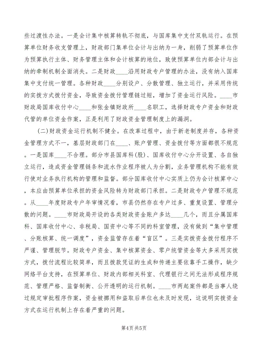 2022年在全省计生协工作研讨会上的讲话_第4页