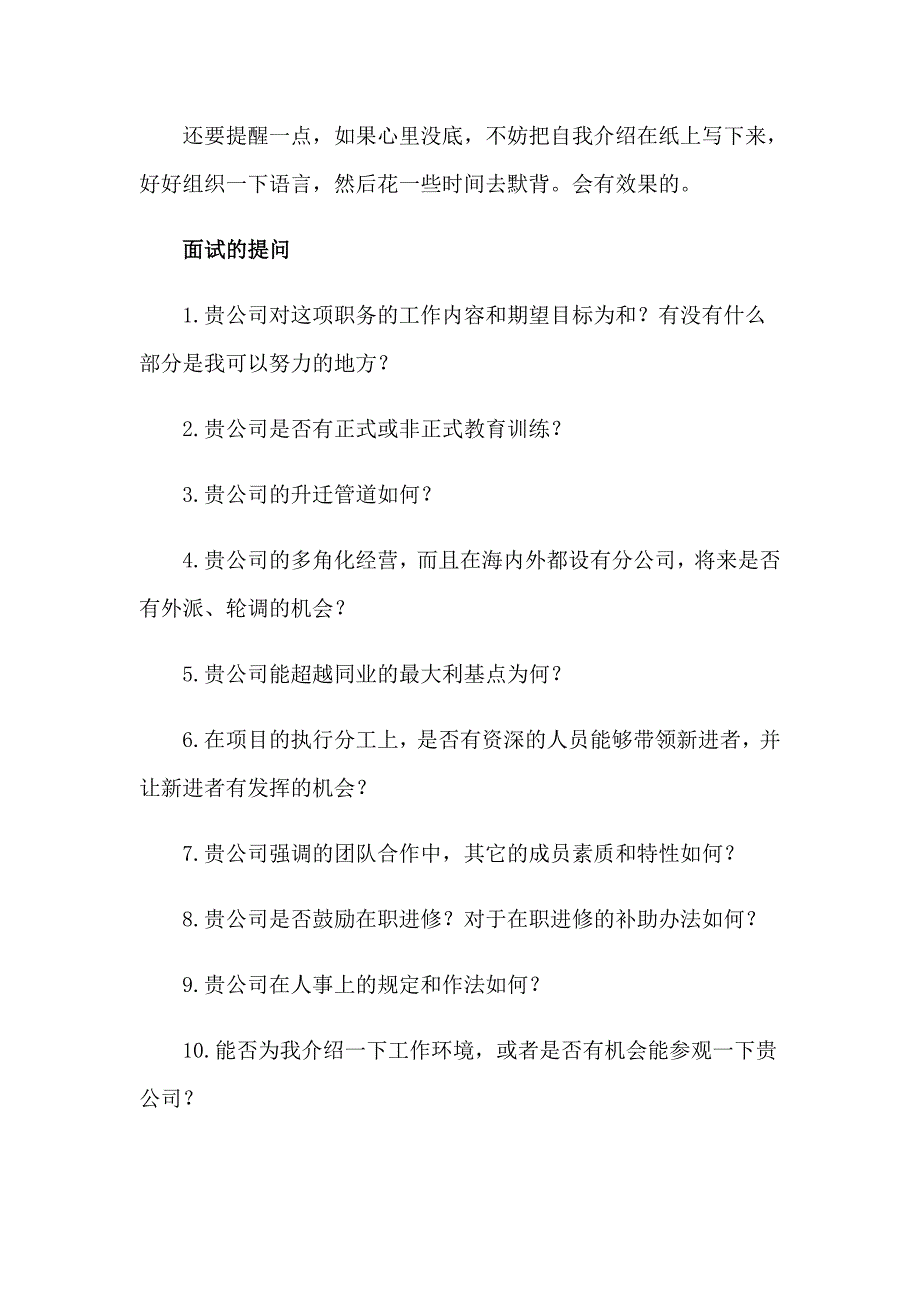 2023应聘技巧自我介绍_第5页