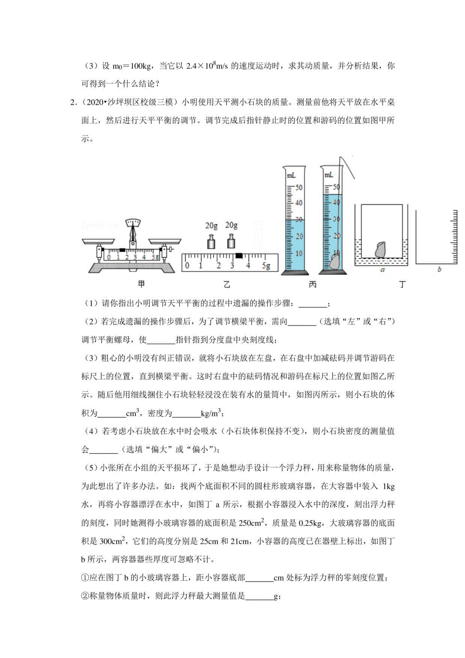 2022年中考物理复习之挑战压轴题(解答题）：质量与密度（10题）_第2页