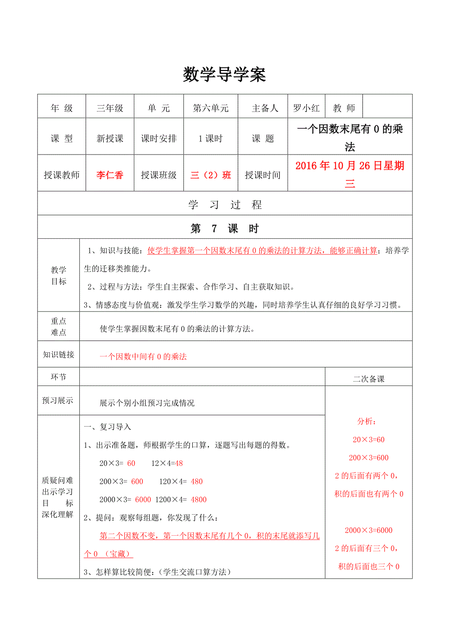 李仁香挂牌课数学导学案_第1页