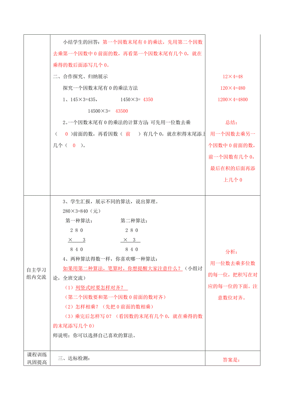 李仁香挂牌课数学导学案_第2页