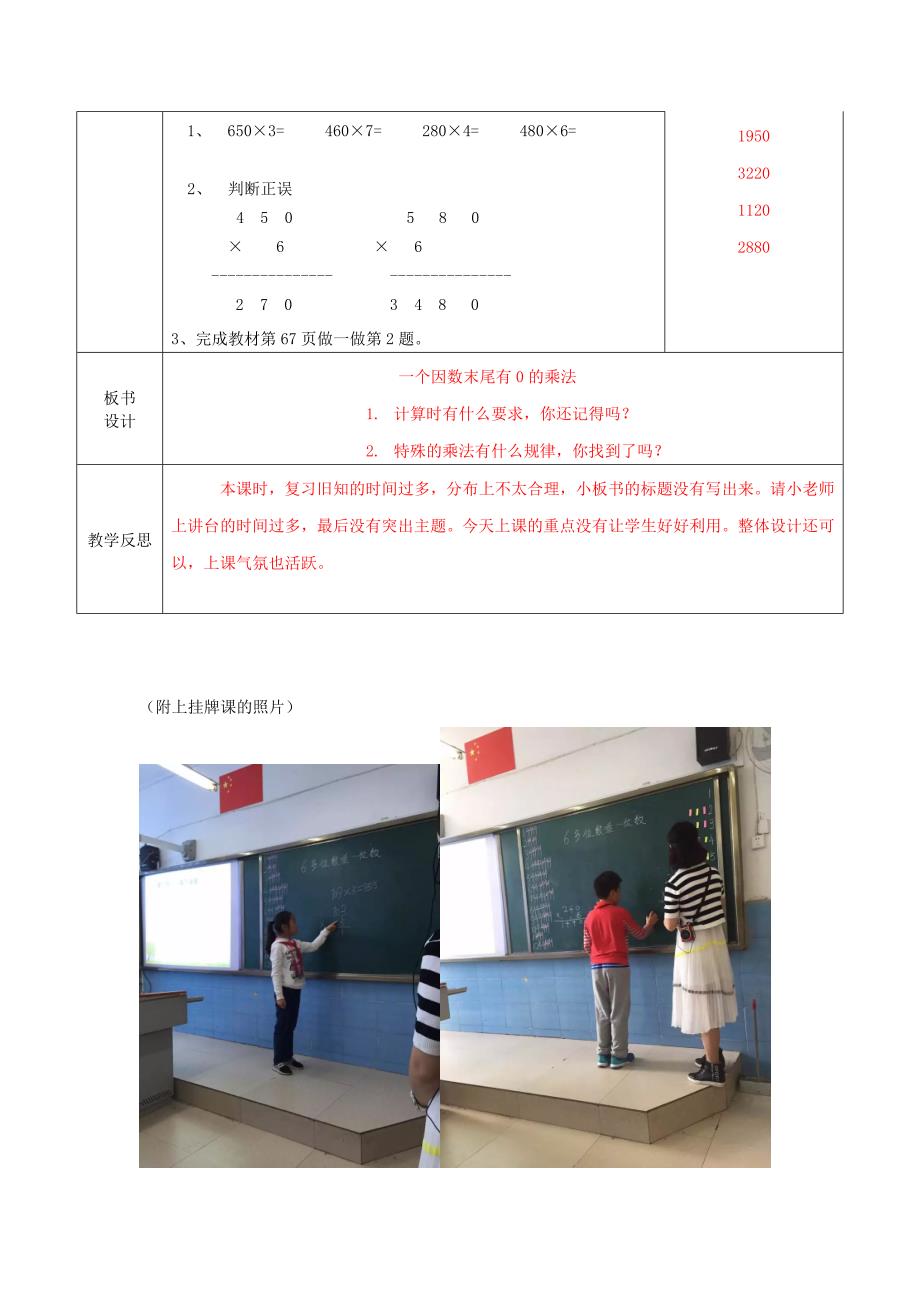 李仁香挂牌课数学导学案_第3页