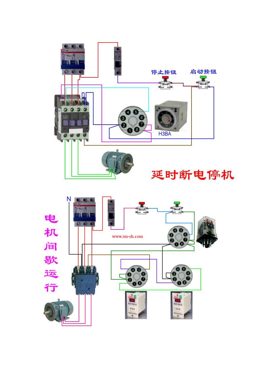 交流接触器控制下的电机正反转实物接线图_第3页