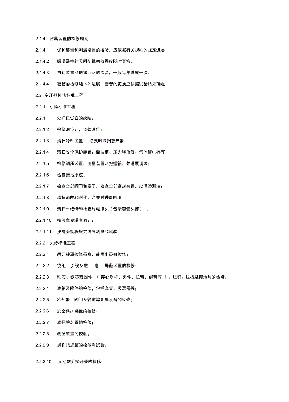 110KV油浸式变压器检修规程要点_第4页