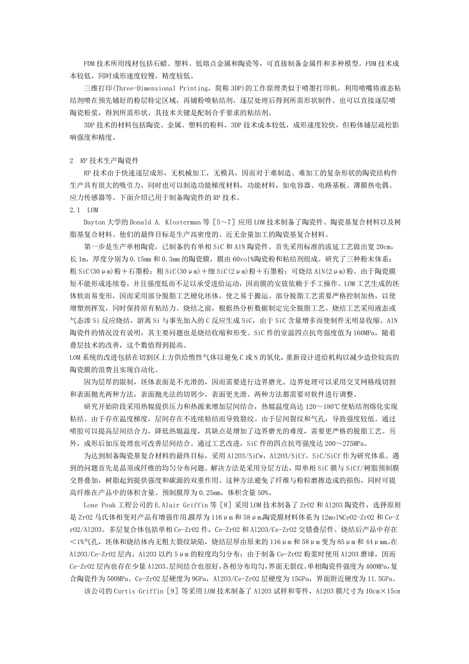 快速成形技术在陶瓷领域中的应用_第2页