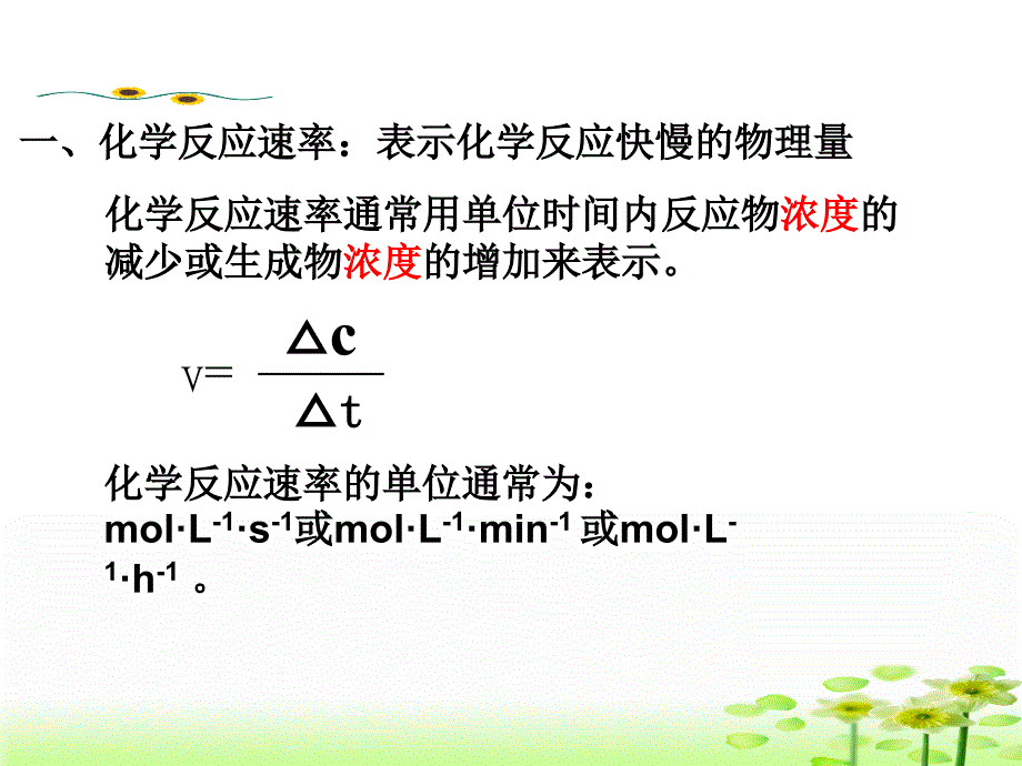 化学反应速率的表示方法xf_第3页