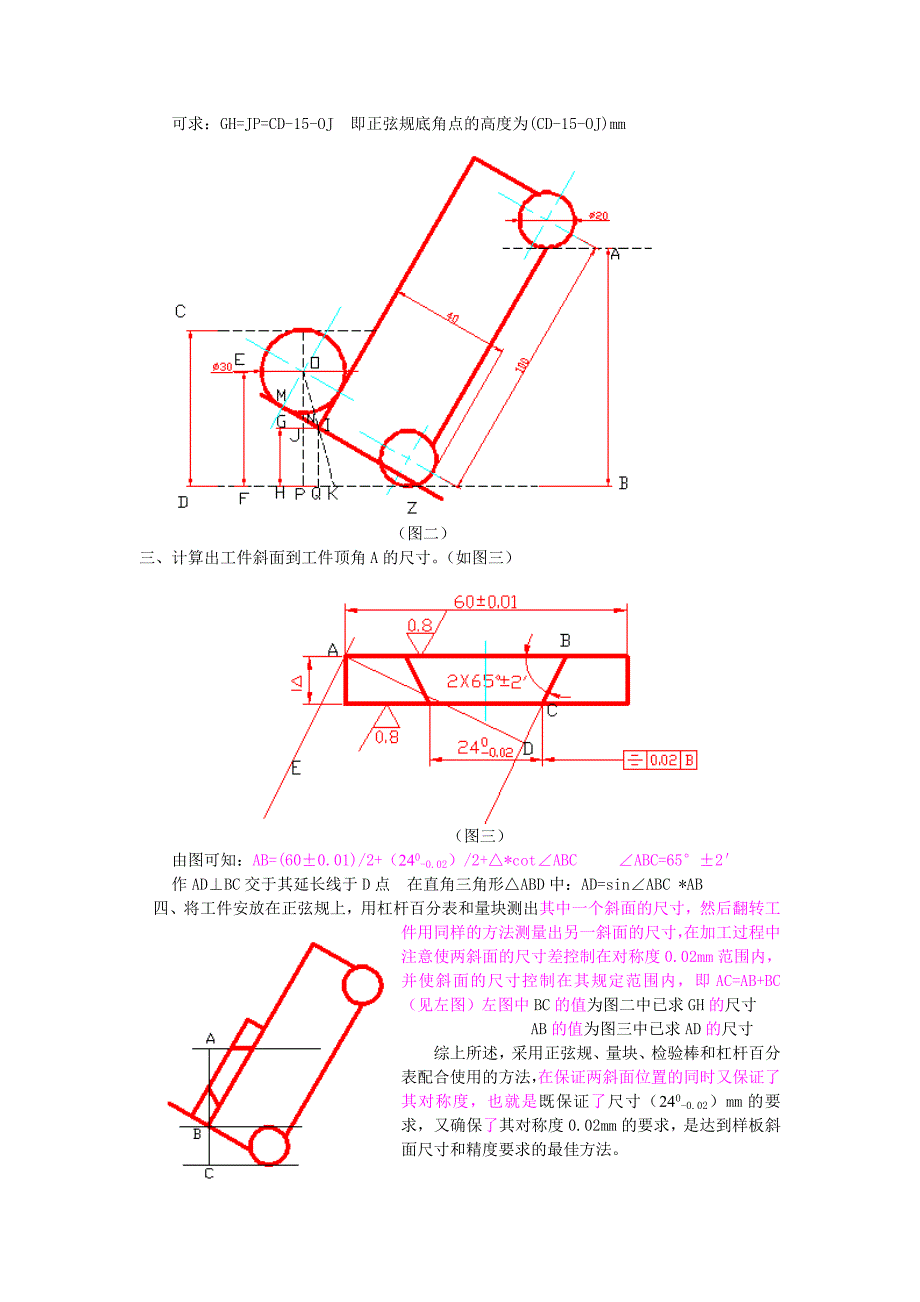 用正弦规测量斜面尺寸的方法_第2页