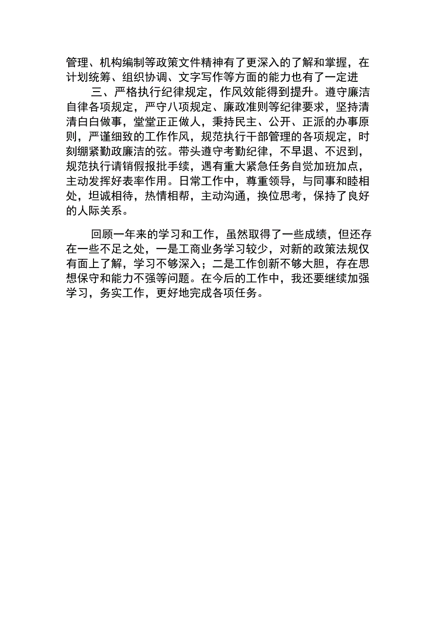 2020年组织人事科工作总结_第3页